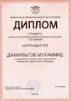 2025-2026 Дахкильгов Мухаммад 10ам РО химия (Роднина Д.И.)